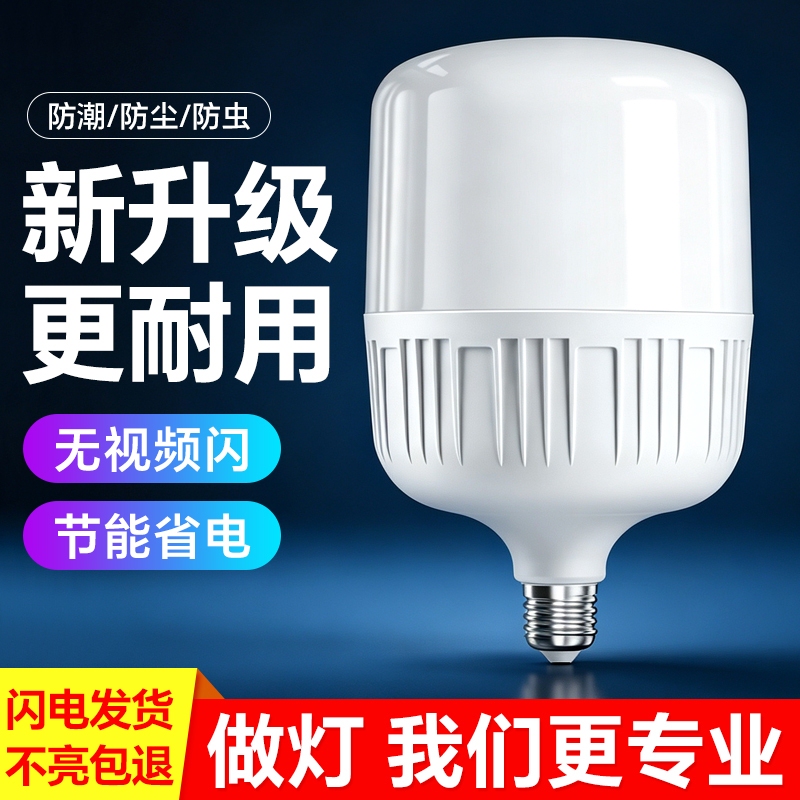 Led Energy-Saving Light Bulbs for Home Use, Power-Saving Lighting, E27 Screw Base, Eye Protection, Commercial Bulbs, Factory Lights, Indoor Lighting Fixtures Led Energy-Saving Light Bulbs for Home Use, Power-Saving Lighting, E27 Screw Base, Eye Protection, Commercial Bulbs, Factory Lights, Indoor Lighting Fixtures