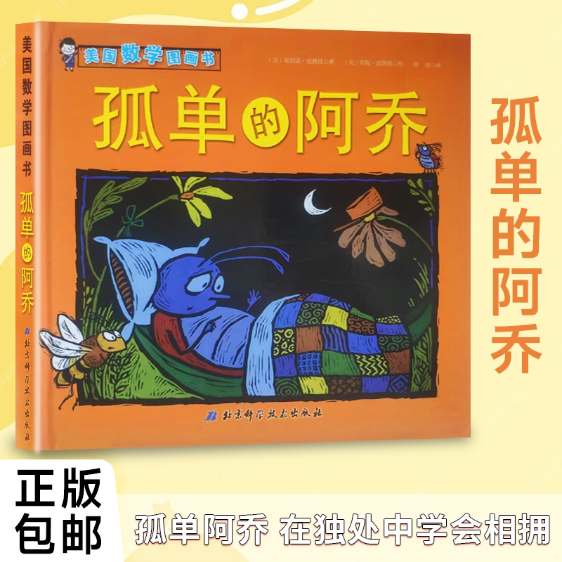 Brand New and Authentic "Lonely Aqiao" American Math Picture Book by Eleanor Pizzas Helps Numbers Find Friends and Teaches Science Brand New and Authentic "Lonely Aqiao" American Math Picture Book by Eleanor Pizzas Helps Numbers Find Friends and Teaches Science
