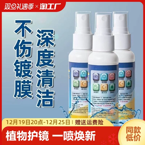 Очки, чистящее средство, лечебный объектив