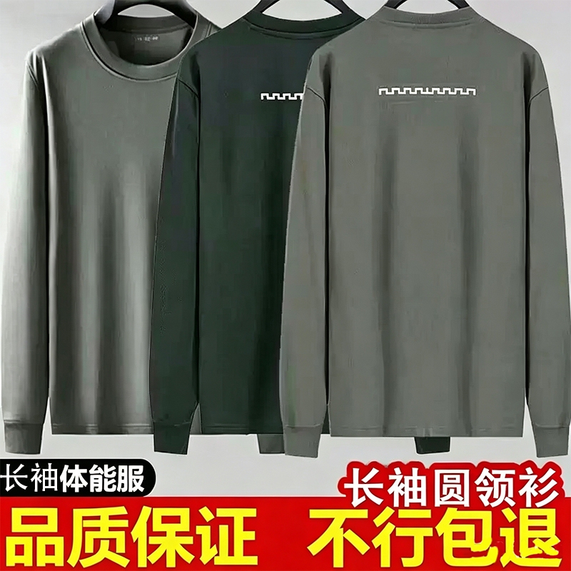 New Style Long-Sleeved Physical Training Clothing, Spring and Autumn Men's Physical Training Clothing, Quick-Drying Long T-Shirt, Round-Neck Shirt, Outdoor Running New Style Long-Sleeved Physical Training Clothing, Spring and Autumn Men's Physical Training Clothing, Quick-Drying Long T-Shirt, Round-Neck Shirt, Outdoor Running
