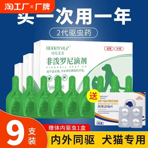 Препараты для внутренней и наружной дегельминтизации для собак, наружные средства для удаления блох для кошек и домашних животных, капли без предронила.