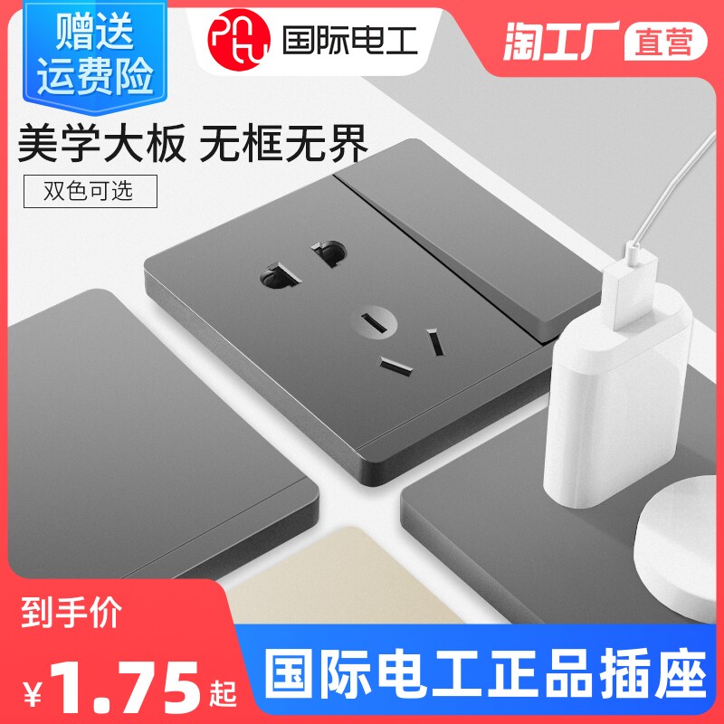 International electrician 86 household porous arc gray plate open five - hole single - controlled wall switch panel