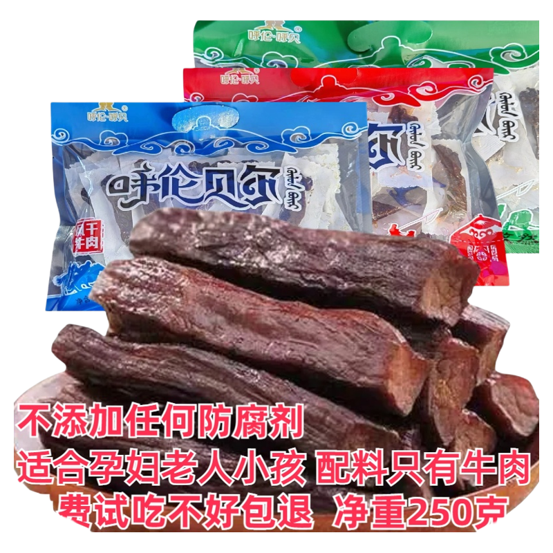 内蒙古风干牛肉干250g500g孕妇老人休闲零食独立小包装真空原味