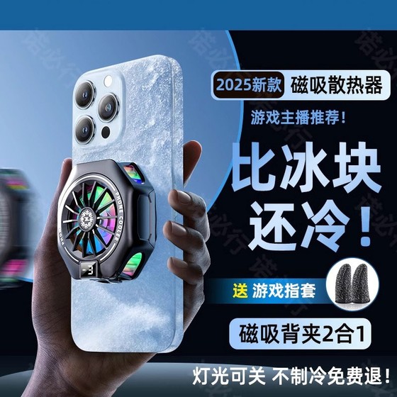 手机散热器磁吸半导体制冷降温神器2025适用小米黑鲨苹果一加静音散热背夹平板ipad直播专用双核温控游戏电竞