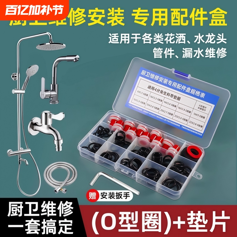 Sealing Faucet Repair Parts Box O-Ring Seal Ring No-Tape Fittings High-Temperature Leak-Proof Kitchen and Bathroom Tools