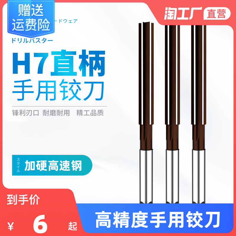 H7 straight shank hand with articulated knife high precision H8 non-Peuga Hard High Speed Steel 3 4 5 6 7 8 9 10-50mm-Taobao