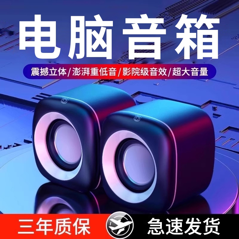 Desktop Computer Speakers, Desktop Home Gaming Small Active Speakers, Wired USB Subwoofer, Mini Speakers
