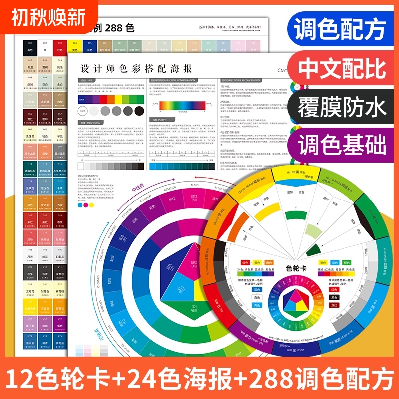 12-Color Wheel Card, 24-Color Hue Wheel, 288-Color Palette Card, Formula Ratio Paste Color Powder, Leather Paint, Paint Color, National Standard, Art Painting, Baking Color Matching, Color Comparison, Color Standard, Color Wheel, Colors