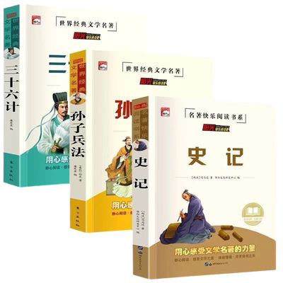史记故事伊索寓言中国古代寓言故事格林童话中国通史名人名言老人与海克雷洛夫寓言中小学生课外阅读书籍中国漂流鲁滨逊论语神话