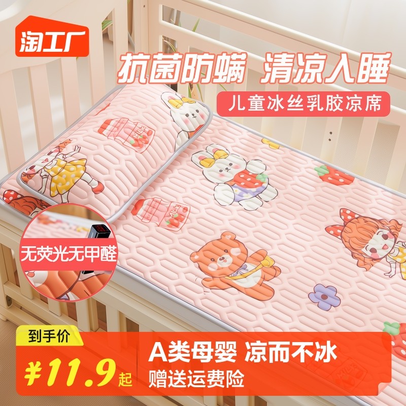Class A Baby Latex Mat Summer Kindergarten Afternoon Nap Ice Silk Mat Breathable Soft Mat Baby Children Soft Thin Mat-Taobao