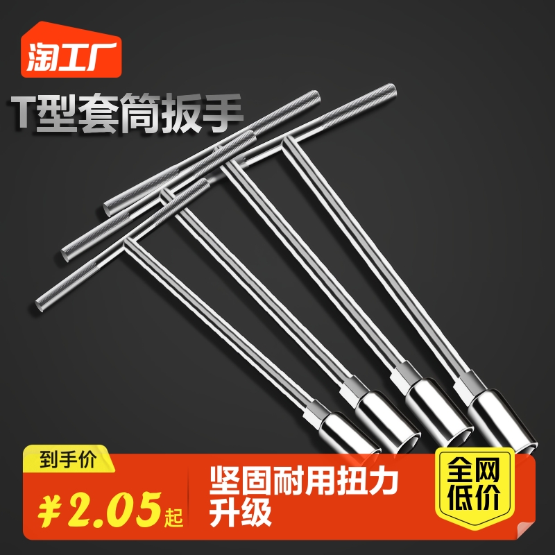 6-19mm * 14 pieces T external hexagon sleeve wrench lengthened car motorcycle tire multifunction suit tool-Taobao