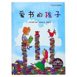 Children who love books phonetic version of the first grade picture book Peter Canaworth wrote Zhejiang Youth kids Publishing House primary school reading extra-curricular books must be read in school