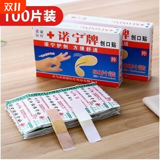 诺宁牌创可贴创口贴防水透气日常护理小伤口止血敷贴ed