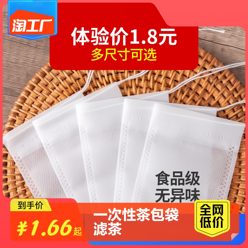 Non-woven tea bag Disposable Saucepan of soup seasoning tea bag Brine Halter Herbal Gauze Bag Filter Tea Bag-Taobao