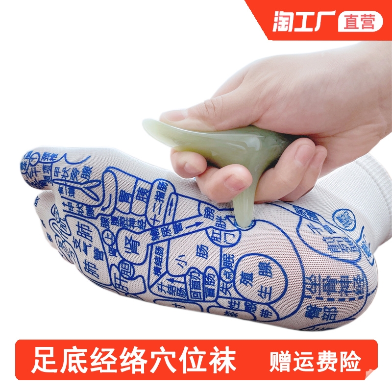 足の経絡ツボソックス ツボマップ付きヘルスケアソックス 足ペディキュア 足マッサージソックス 男女兼用 三角形