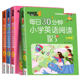 每日30分钟小学英语阅读118篇三四五六年级3-6任选杰丹尼斯小学生带音频阅读理解专项训练题课外拓展同步一练强化训练新概念短文