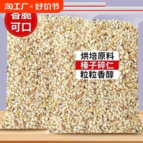 Hazelnut kernel crumbs 500g cooked large hazelnut crumbs Menglong baked ice cream cake decoration Turkish raw material snacks