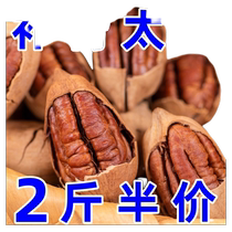 (Promotional price) New large-sized pecans longevity fruits nuts dried fruits snacks for pregnant women and children wholesale