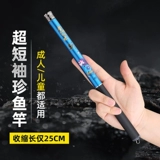 Микро -объявые стержни, рыболовные ручьи, короткие столбы, полные наборы детских рыболовных стержней, небольшие предметы, ручные столбы супер короткие, супер светлые