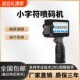 Intelligent Coding Machine Handheld Inkjet Printing Machine Baiyi