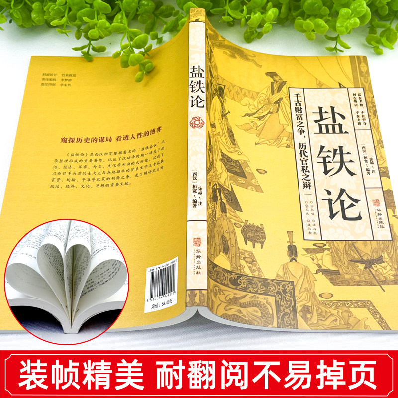 《盐铁论》:古代官场博弈的智慧宝典,你读过吗?📚-成功-淘宝好物网
