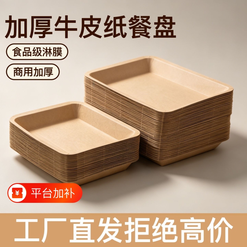 Disposable Dinner Plates, Kraft Paper Trays, Square Trays, Thickened Fruit Trays, Food-Grade, Microwaveable Disposable Dinner Plates, Kraft Paper Trays, Square Trays, Thickened Fruit Trays, Food-Grade, Microwaveable