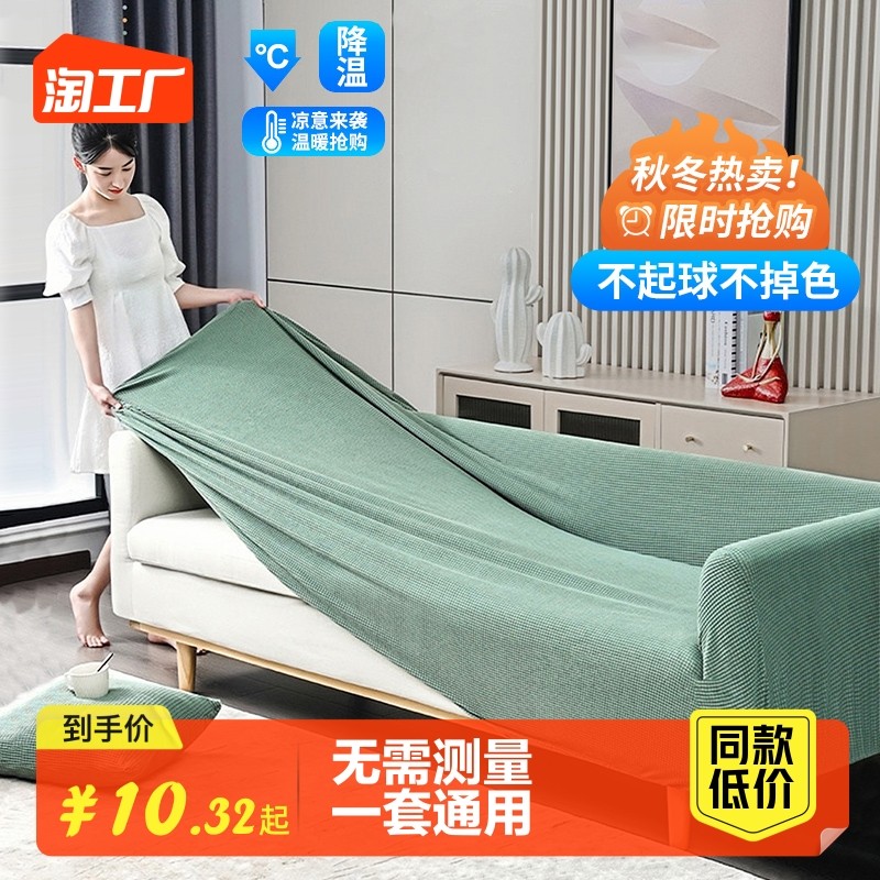 Sofa cover all-bag universal cover 2023 new elastic anti-cat grip sofa Four Seasons Universal Cover Cloths bedrooms-Taobao