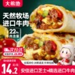 大希地烤芝士牛肉卷特色早餐半成品儿童拉丝披萨空气炸锅食材速冻