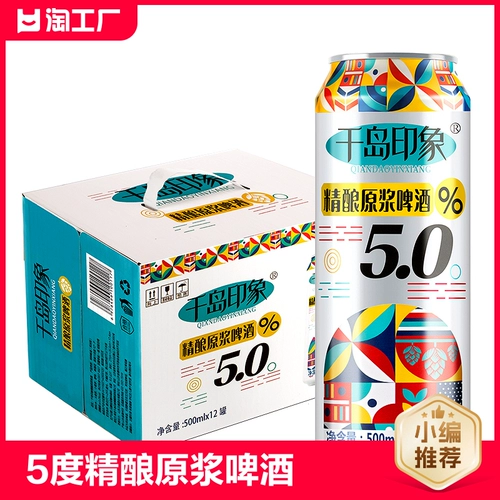 Qingdao Qiandao впечатление 5 градусов Craftsmium Beer 500 мл*12 банок многопрофильная многопрофильная, мультиспецификация, мутные домашние напитки