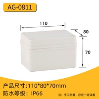 AG Тип 110*80*70 мм