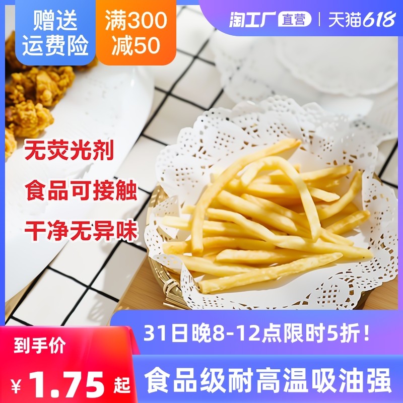 Lace Paper Cushion Suction Oil Paper Fried Food Special Kitchen Home Cake Baking Pizza Refreshments Pan Paper