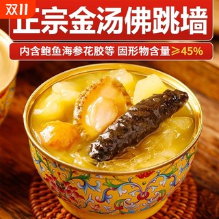 Uncle yu ready-to-eat golden soup buddha jumps over the wall seafood gift box