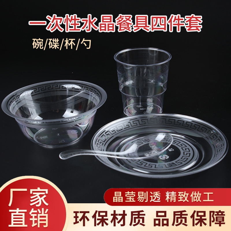 Disposable Tableware Aviation Crystal Four-Piece Set of Bowls, Plates, Cups, and Spoons, Transparent, Individually Packaged, for Home Use and Banquets