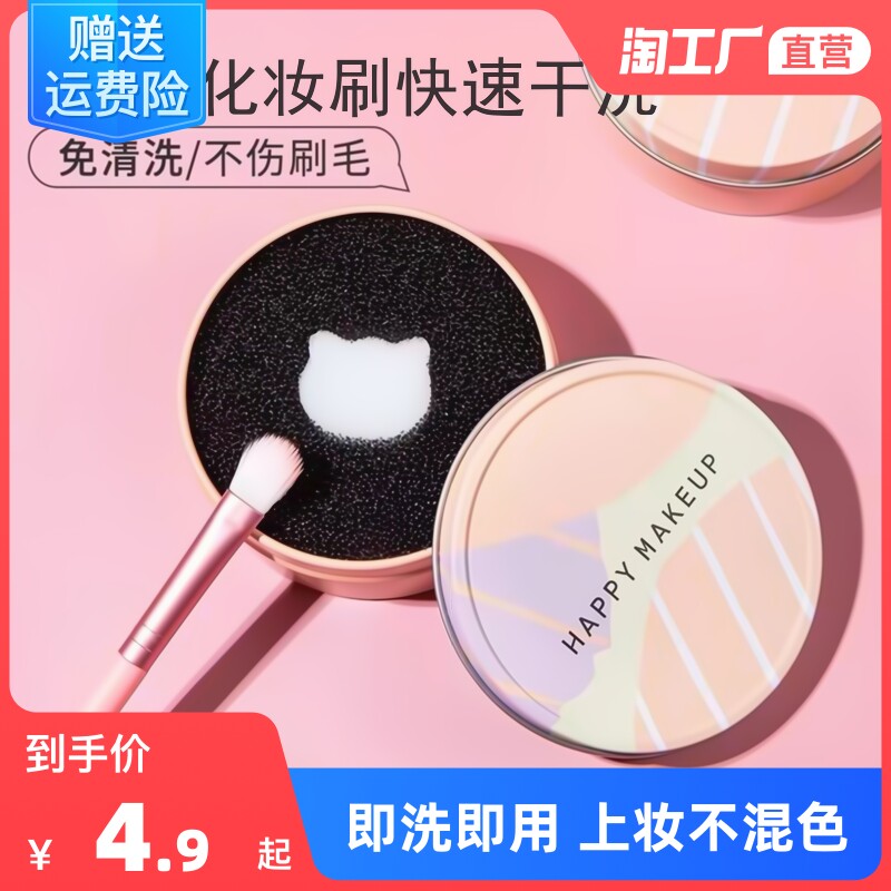 Makeup Brush Wash Box Quick Wash Sponge Brush Dry Cleaning Cleaner Box Cleaner Cleaning the residual powder make-up Supplies