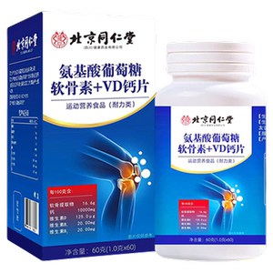 同仁堂氨糖软骨素钙片中老年人护关节补钙疼痛官方旗舰店正品硫酸