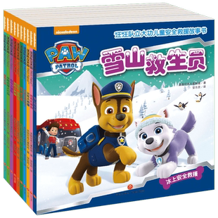 新华正版汪汪队立大功绘本书籍全套38册立大功图书儿童安全救援故事书2-3-6-8岁幼儿园早教小中班小狗汪汪队频道阅读气球猴子动物