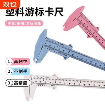 80-150m double scale plastic vernier