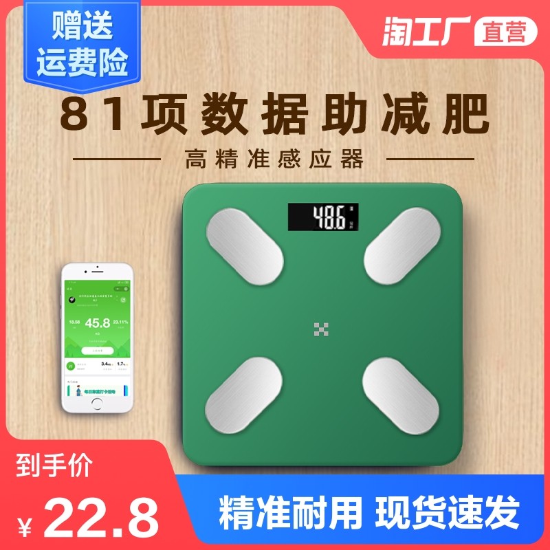 Electronic Weighing Scale Home Precision Charging Human Body Intelligent Fat Measurement Body Fat Healthy Girls' Dormitory Weighing
