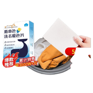 淘特旺吸色片防染色衣服洗衣纸洗衣机吸色母片防串色洗衣片50小片