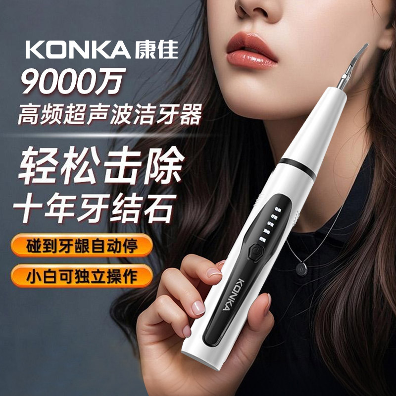 Konka Ultrasonic Tooth Cleaner, Household Tooth Cleaning Device, Tooth Calculus Removal, Tooth Stain Removal, Oral Cleaning Artifact, Tooth Whitening Device Konka Ultrasonic Tooth Cleaner, Household Tooth Cleaning Device, Tooth Calculus Removal, Tooth Stain Removal, Oral Cleaning Artifact, Tooth Whitening Device