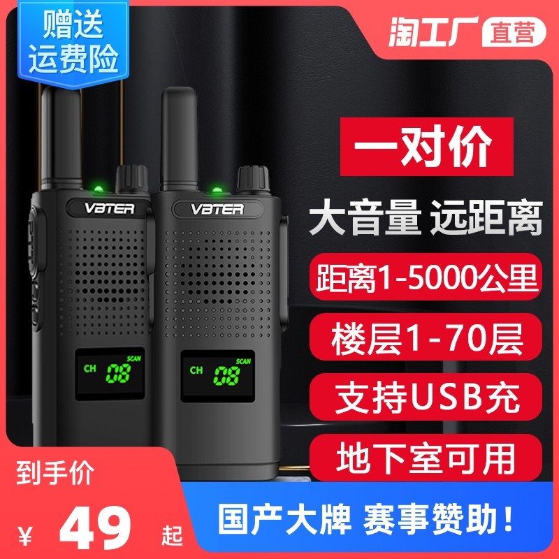 VBTER Wibett walkie-talkie small wireless hand table high power handheld outdoor couplet speaks civil Bluetooth