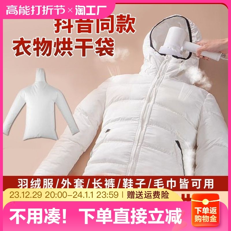 Down clothes fluffy theorizer quick dry clothes bag electric blow dryer portable blow-dry clothing drying bag air-drying machine Home-Taobao
