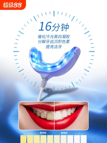 Мейта -отбеливание зубов Мейта Холодный синий свет до Хуанджи зубной гелевой костюм становится белым артефактом мужчин и женщин подлинными