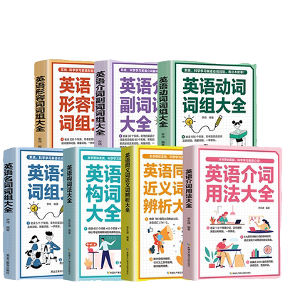 英语词组大全形容词名词动词