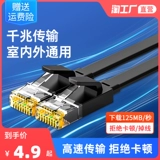 Сетевой кабель Flat Line Ultra -Thin Flat Gigabit Home -Speed ​​Home более 6 6 типов, 55 Computer Broadband Connection Cabil Cable Cat6