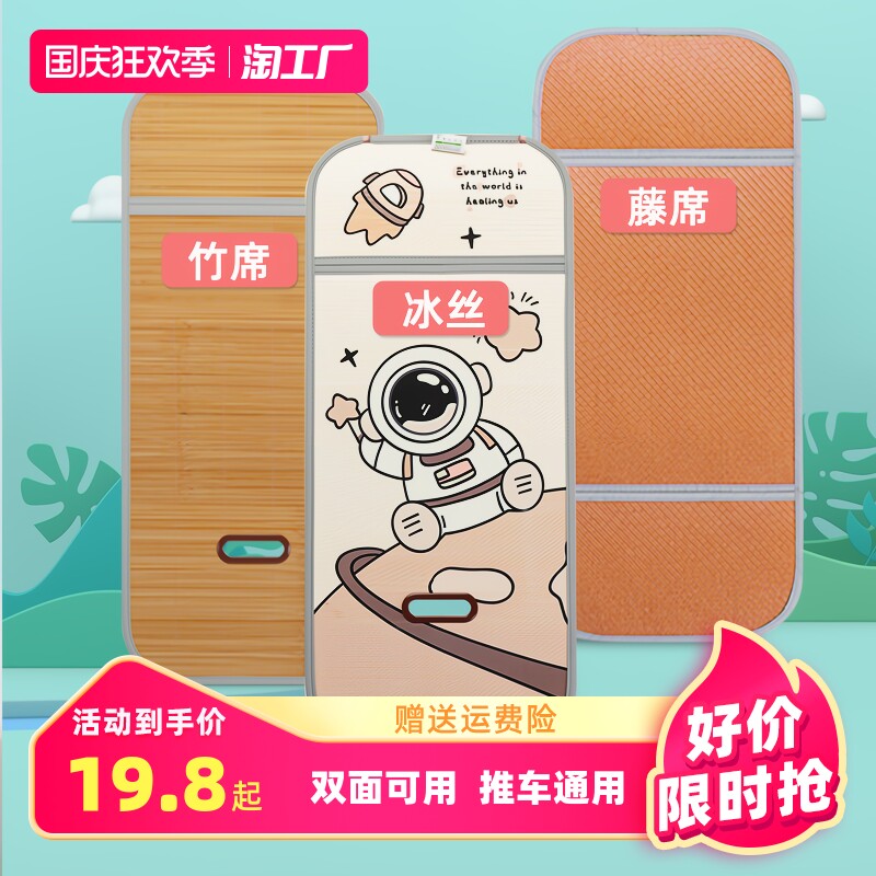 Stroller cool mat mat universal summer children ice silk bamboo mat breathable double-sided cool cushion baby cart rattan mat son-Taobao