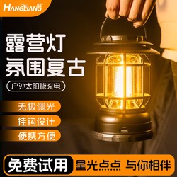 Camping lights outdoor Long endurance horse lights camping lights charging atmosphere tent lights lighting solar emergency lights