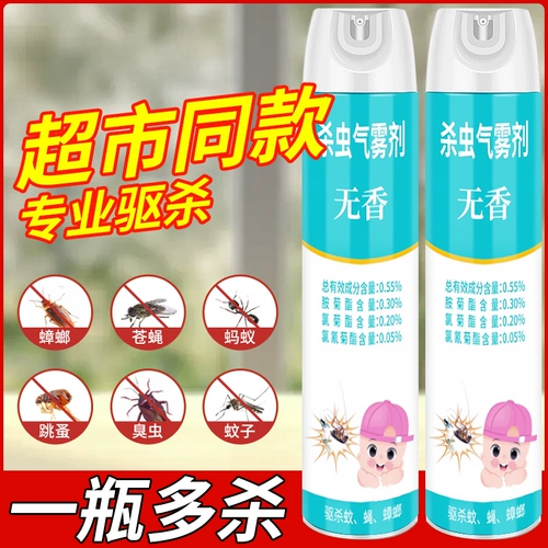Аэрозоль без запаха для домашнего использования, мощное средство от комаров, спрей