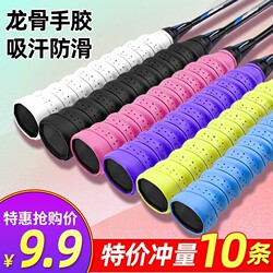 ຢາງແບດມິນຕັນ tennis racket perforated breathable keel sweat-absorbent band slingshot fishing rod non-slip handle wrapping strap