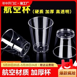 일회용 컵 항공 컵 두꺼운 단단한 플라스틱 컵 가정용 상업용 케이터링 워터 컵 고온 방지 투명 크리스탈 컵